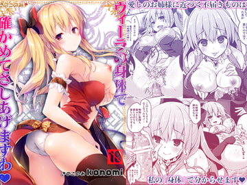 ヴィーラの身体で確かめてさしあげますわ [きのこのみ]