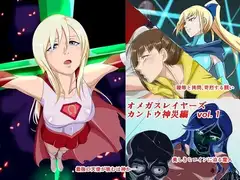 オメガスレイヤーズ カントウ神災編 vol.1