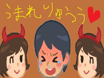 メス堕ち!産卵脱糞!サキュバス達のママになっちゃったボク♪ [オナラプップー]