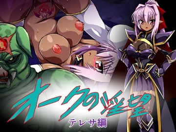 オークの淫望 テレサ編 [ULTRA ○NE]