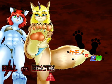 HELL AND HEAVEN [ケモノの足跡]