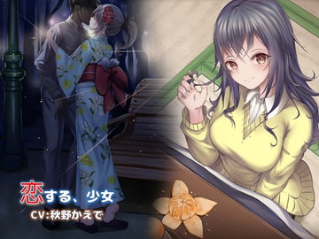 恋する、少女 [欲望の森]