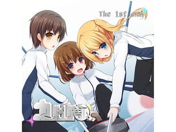カーリング部、The 1st end「千歳、氷上に立つ!?」 [Nst]