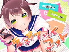 えろすてぃっくフォト【KU100バイノーラル】 [夕暮れ図書館]