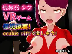 VRゲーム!機械○で陵○される変身ヒロイン