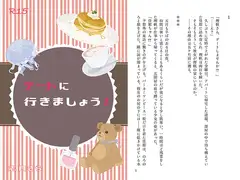 デートに行きましょう!