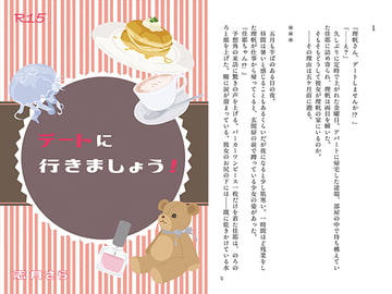 デートに行きましょう! [アクアマリンと薔薇]