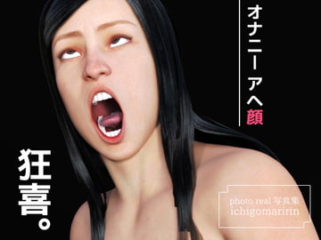 ビッチなアヘ顔オナニー写真集 [同人美少女イラスト]