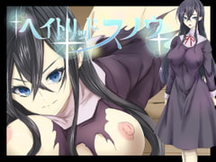 ヘイトリッド・スノウ [yama基地]