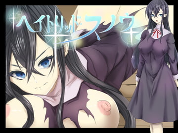 ヘイトリッド・スノウ [yama基地]