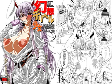 幻想デリヘル少女 優曇華院ちゃん篇 [アリマックス]