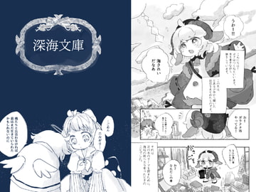 深海文庫 [廃蜜灯]