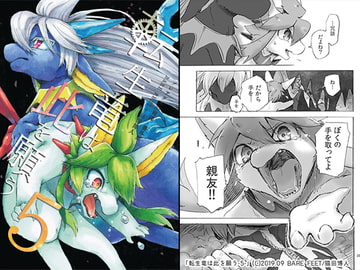 転生竜は此を願う-5-(プレアデスの両脚・番外編) [BARE FEET]