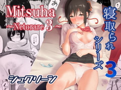 Mitsuha ~Netorare3~ [Syukurin]