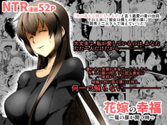 花嫁の幸福～篭の扉が開く時～ [eroamazon.com]