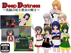 Deep Darkness ～洗脳の杖と教会の騎士～ [鈴の音]