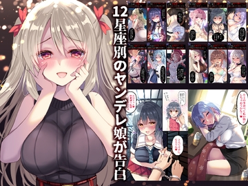 12 Zodiac Yanderes: Love Confession [PigPanPan]