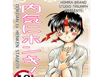 内気にホンキ!(HOMRA-WORKS_DH009) [HOMRA-BRAND]