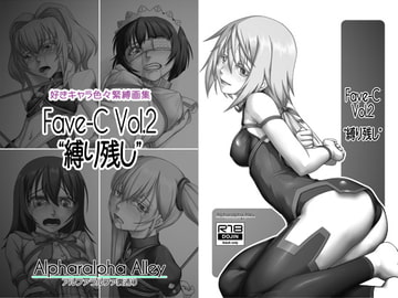 Fave-C Vol.2 "縛り残し" [アルファラルファ裏通り]