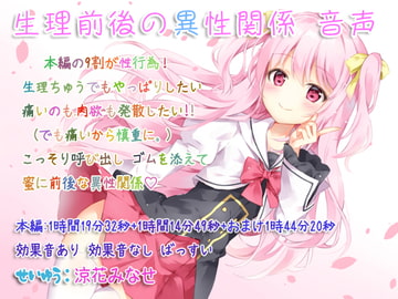 Pre / Post-period Relations with the Opposite Sex (Audio) [Pair Leaf  Workshop]