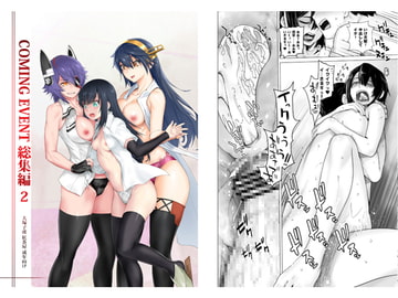 COMING EVENT総集編2 [紅茶屋]