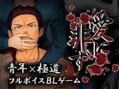 愛に非ず [ふくさ]