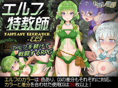 エルフ特教師 [見影]