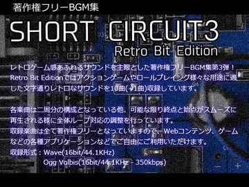 著作権フリーBGM集 Short Circuit3 Retro Bit Edition [Sound Optimize]