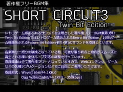 著作権フリーBGM集 Short Circuit3 Twin Bit Edition [Sound Optimize]
