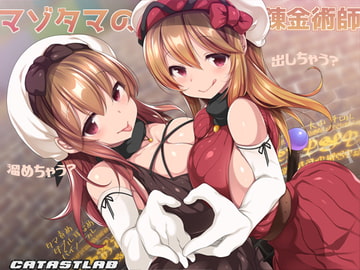 Masochist Balls Alchemist [catastlab]