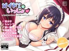 Healing Time With Your Loyal Younger Maid [KU100 Binaural] [Apricot kernel pillow]