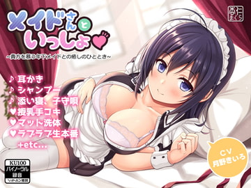 Healing Time With Your Loyal Younger Maid [KU100 Binaural] [Apricot kernel pillow]