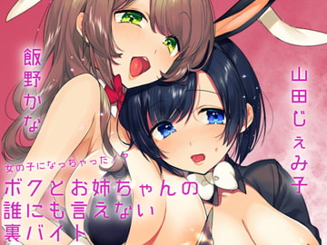 My Secret Part-Time Job with Onee-chan (KU100) [SaitoShion]