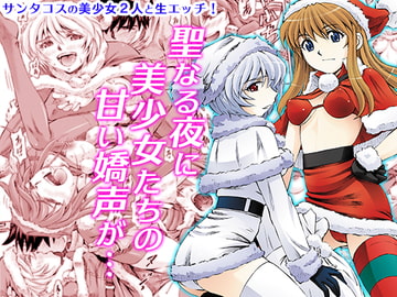 聖夜を淫らにすごしましょ [蔵王劇場 二号館]