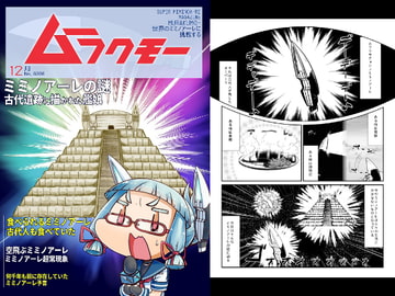 ムラクモー [うぇるきゃ]