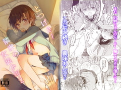 とつげき!隣家の女装少年2 [ココナッツブレス]