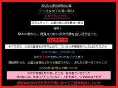 興味を追う少女を狩る、あなた