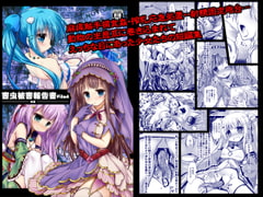 害虫被害報告書File4-水辺- [鈴鳴堂]