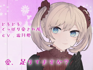 [Binaural] Parlor of Wet and Sticky Love [SaitoShion]