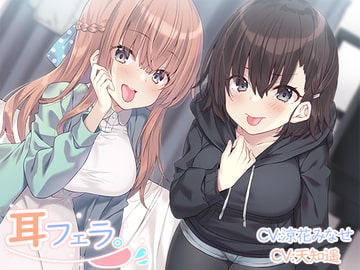 Ear Fellatio. [Trick Punk!]