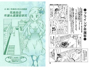 性風俗店 早漏&遅漏客研究 [好好爺]