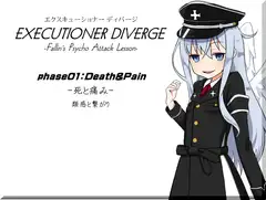 エクスキューショナー ディバージ phase01:Death & Pain -死と痛み-  類感と繋がり -EXECUTIONER DIVERGE-