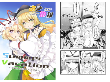 おきゆかSummerVacation [Vampire*Berry]