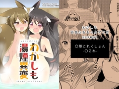 わかしも湯煙異変 [Vampire*Berry]