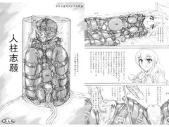 人柱志願 おまけペーパー付