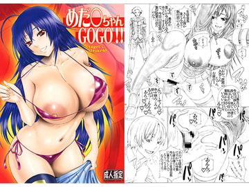 めだ〇ちゃんGOGO!! [AXZ]