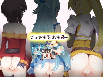 ごっですぶれすゆー [バーニングハンマー]