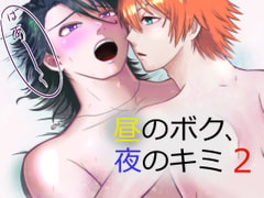 昼のボク、夜のキミ2 [猫の道]