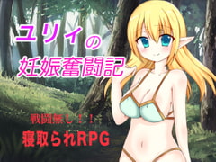 ユリィの妊娠奮闘記 [バニラソルベ]