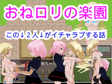 おね○リの楽園 [ハードコア001]